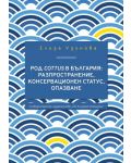 Род Cottus в България: разпространение, консерва­ционен статус, опазване - 1t