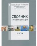 Сборник научни публикации; Бр.3/2014: Департамент Архтектура, Дизайн, Изящни изкуства - 1t