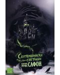 Септемврийски светлини - 2t