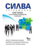 Силва Ултрамайнд. Система за интуитивно ръководство на бизнеса - 1t