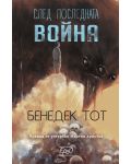 След последната война - 2t