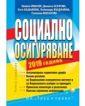 Социално осигуряване – 2019 - 1t