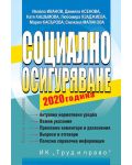 Социално осигуряване – 2020 година + CD - 1t