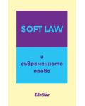 Soft Law и съвременното право - 1t