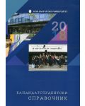 Кандидатстудентски справочник за Нов български университет 2018/2019 - 1t