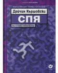 Спя. Ти си това, което правиш - 1t