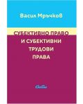 Субективно право и субективни трудови права - 1t