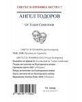 Светът в промяна Екстра 7: Ангел Тодоров. Варна - Будапеща - 2t