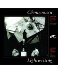 Светлописи. Lightwriting - 1t