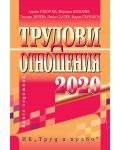 Трудови отношения 2020 г. + CD - 1t