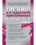 Трудови отношения 2022 г. - 1t