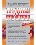 Трудови отношения 2023 г. (+ достъп до специализиран сайт) - 1t