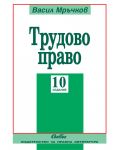 Трудово право (10 издание 2018) - 1t