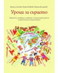 Уроци за сърцето: Наръчник за изграждане на характера и емоционалната зрялост на деца в начална училищна възраст - 1t