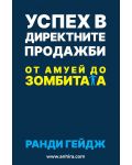 Успех в директните продажби - 1t