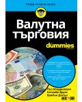 Валутна търговия For Dummies - 1t