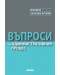 Въпроси на административния процес - 1t