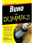 Вино For Dummies - 1t