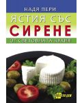 Ястия със сирене от световната кухня - 1t