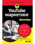 YouTube маркетинг For Dummies - 1t