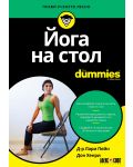 Йога на стол For Dummies - 1t