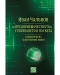 За предприемачеството и устояването в науката - 1t