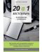 20 в 1 бестселъра по финансова грамотност - 1t