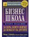 Бизнес школа за хора, които обичат да помагат на другите - 1t