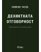 Деликтната отговорност (Второ преработено и допълнено издание) - 1t