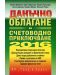 Данъчно облагане и счетоводно приключване на 2016 г. + CD - 1t