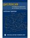 Дислексия : Специфични нарушения на способността за учене - 1t