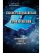 Екзистенциализъм и просвещение: Когнитивност. Морал. Общество - 1t