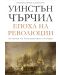 История на англоезичните народи - том 3: Епоха на революции - 1t