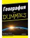 География For Dummies - 1t