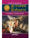 История на войните 8: Ханибал срещу Рим - 1t