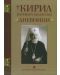 Кирил Патриарх Български. Дневници (твърди корици) - 1t