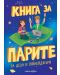 Книга за парите за деца и тийнейджъри - 1t