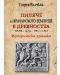 Лиляче и Врачанското землище в древността (28 000 г. пр. Хр. - 600 г. сл. Хр.) - твърди корици - 1t