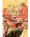 Ловецът на образи. Естествени истории. Червенокоско - 1t