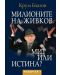 Милионите на Живков. Мит или истина? - 1t