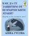 Как да се защитим от психологическите атаки? Научи се да казваш „не“! - 1t