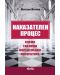 Наказателен процес: Схеми, таблици, определения, литература - 1t