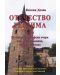 Отечество Гердима - том 1, книга 2: Историко-географски очерк - 1t