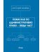 Помагало по административно право – обща част - 1t