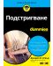 Подстригване For Dummies - 1t