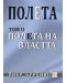 Полета на властта (Полета 2) - твърди корици - 1t