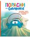 Порасни със смърфовете: Смърфът, който се страхуваше от тъмното - 1t