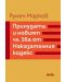 Принудата и новият член 16а от Наказателния кодекс - 1t