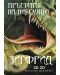 Пръстенът на нибелунга - книга 3: Зигфрид - 1t