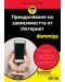 Преодоляване на зависимостта от Интернет For Dummies - 1t